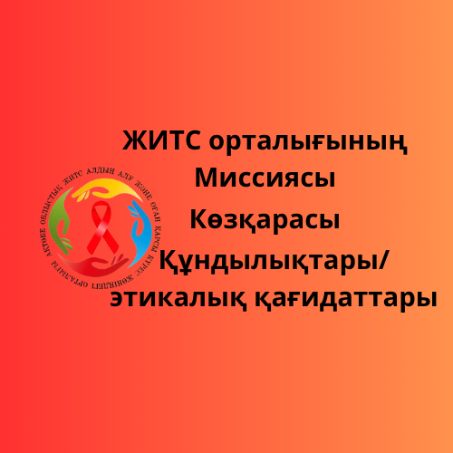Миссиясы, пайымдау, пайымдау