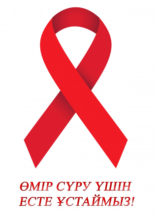 Пресс-релиз  к Международному дню памяти людей, умерших от СПИД