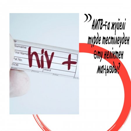 Почему важно регулярно проходить тестирование на ВИЧ? 