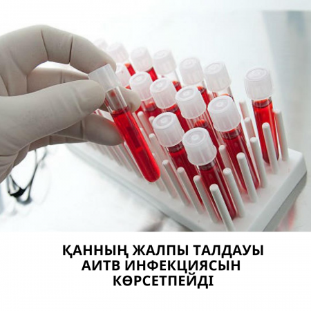 Общий анализ крови не показывает ВИЧ инфекцию
