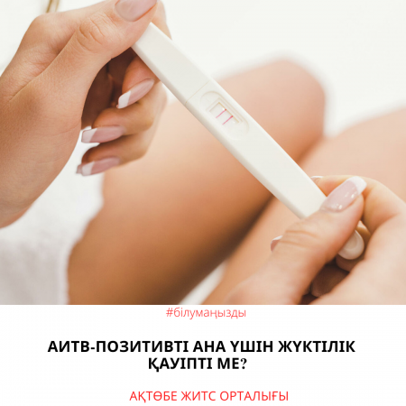 Опасна ли беременность для ВИЧ-положительной мамы?