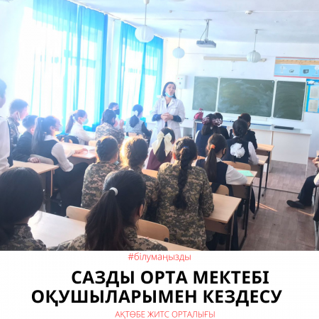 Встреча с учащимися саздинской средней школы