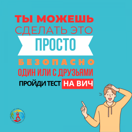 Тест на ВИЧ