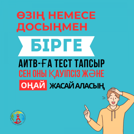 АИТВ-ға тест