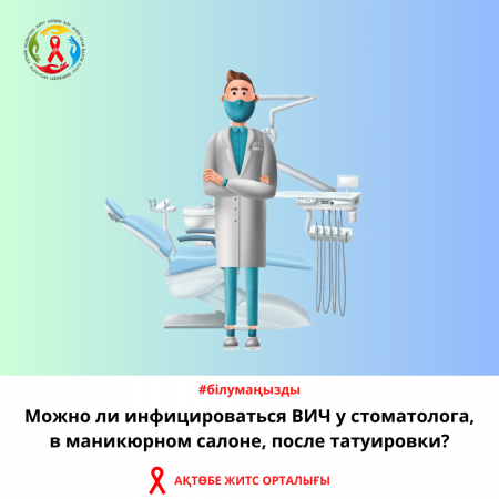 Можно ли инфицироваться ВИЧ у стоматолога, в маникюрном салоне, после татуировки?