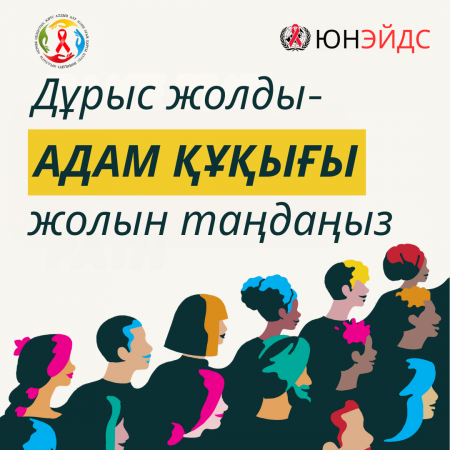 Ақтөбе облысында АИТВ-инфекциясының алдын алу бойынша мемлекеттік әлеуметтік тапсырыс сәтті жүзеге асырылуда