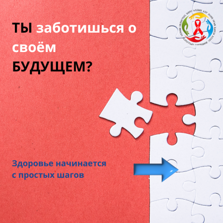 Ты заботишься о своём будущем?